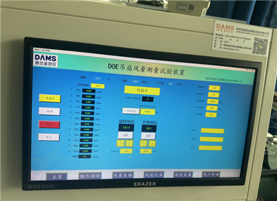 DOE吊扇风量测量装置